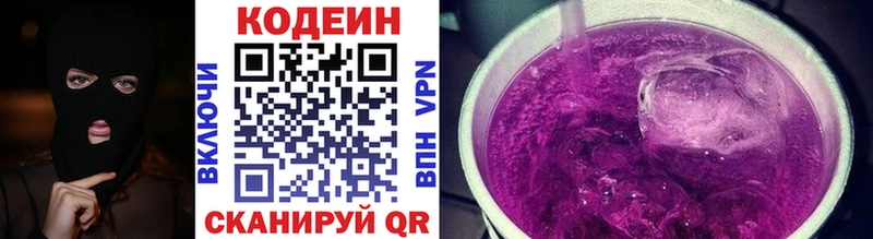 Кодеин напиток Lean (лин) где можно купить Азнакаево